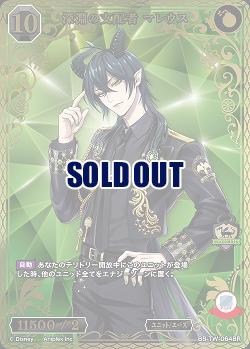 ※秋葉原店併用商品　深淵の支配者 マレウス(BR) 【BB-TW-064BR】